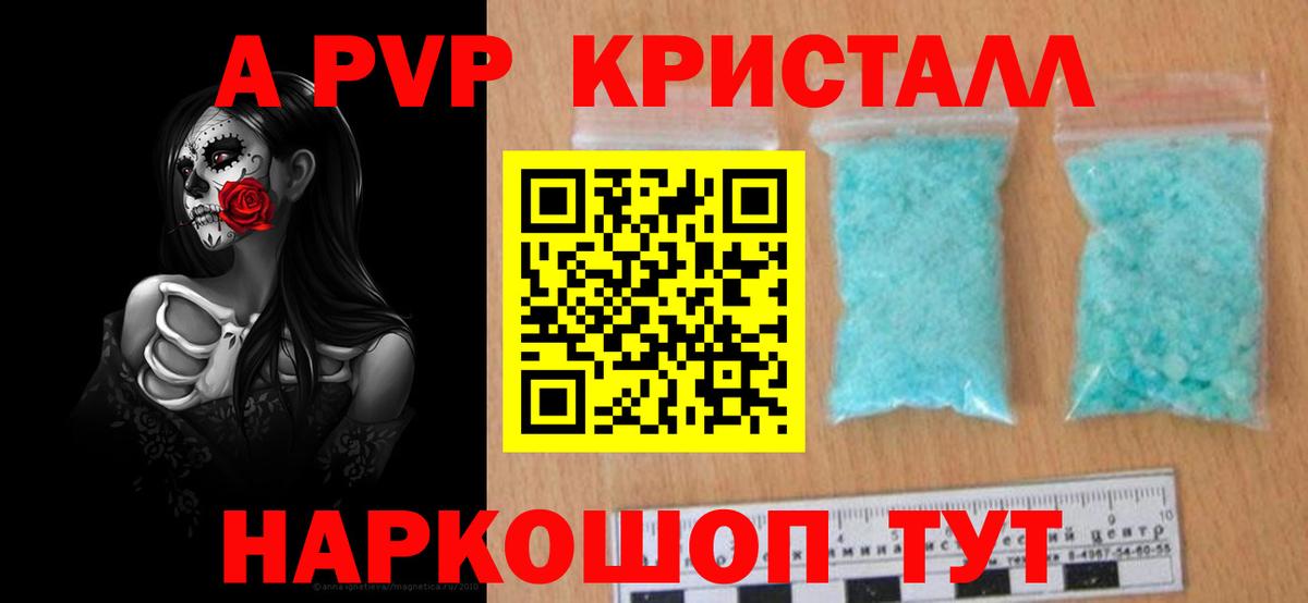 A PVP  А ПВП Соль  Елабуга  Вход с VPN  A-PVP Crystall  A-PVP Соль 