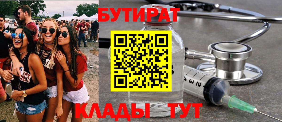 Бутират вода Елабуга