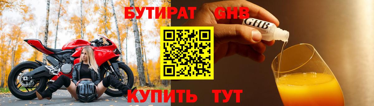 Елабуга  БУТИРАТ буратино  Бутират  Вход с VPN 