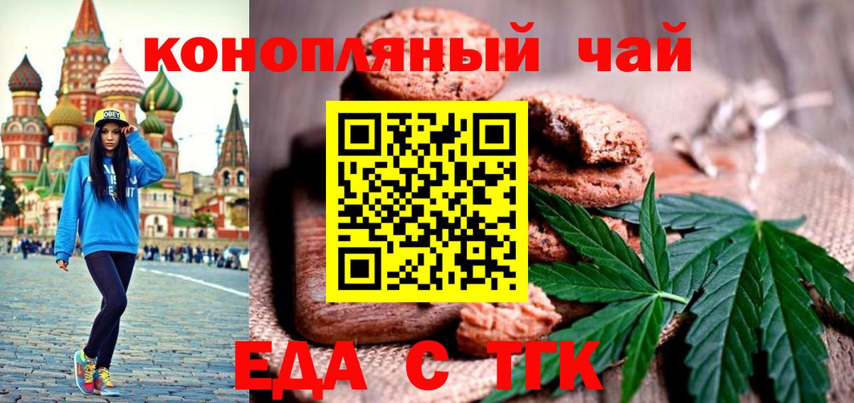 Еда ТГК конопля Елабуга
